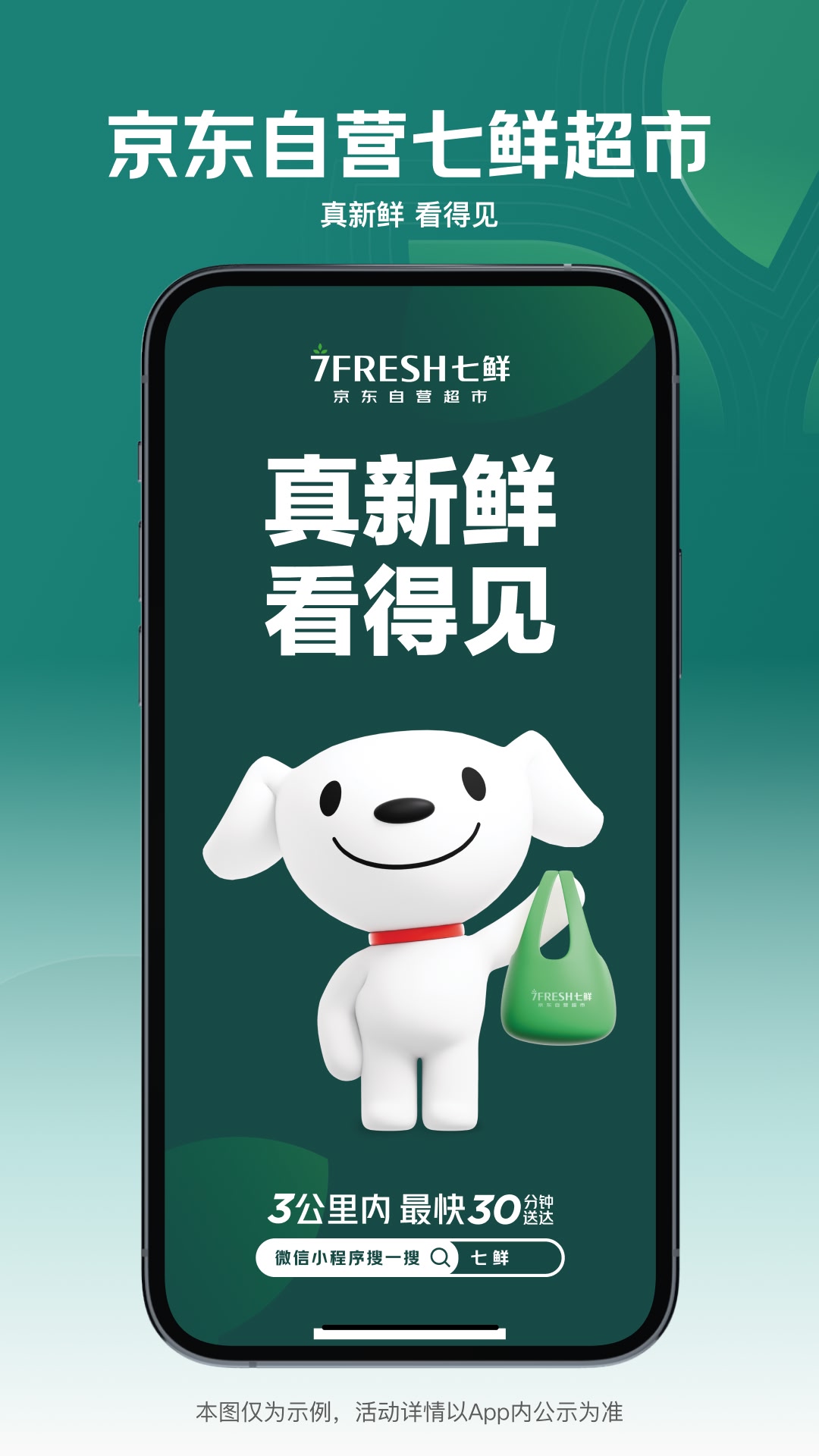 七鲜 截图 1