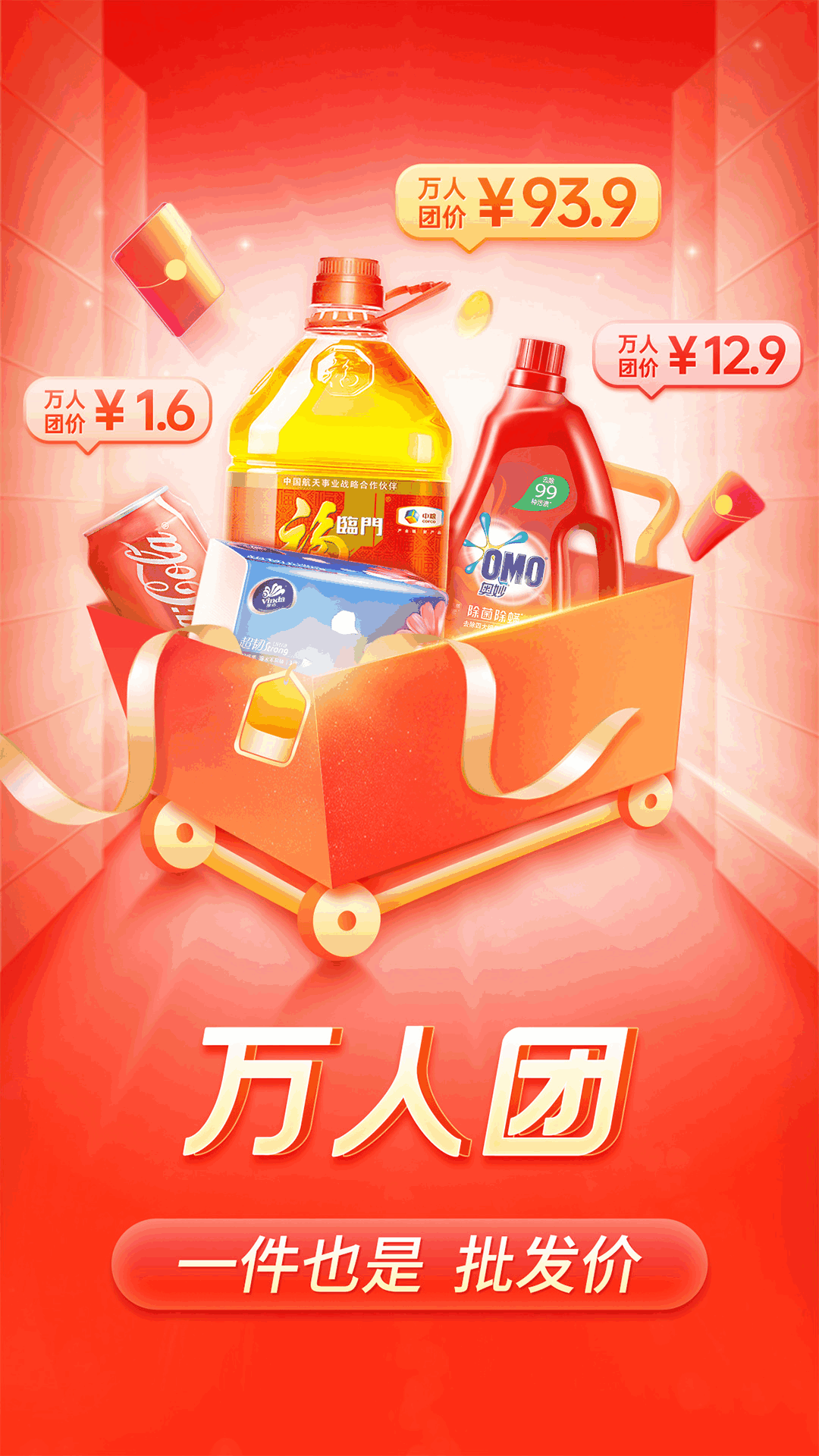 拼多多 截图 5