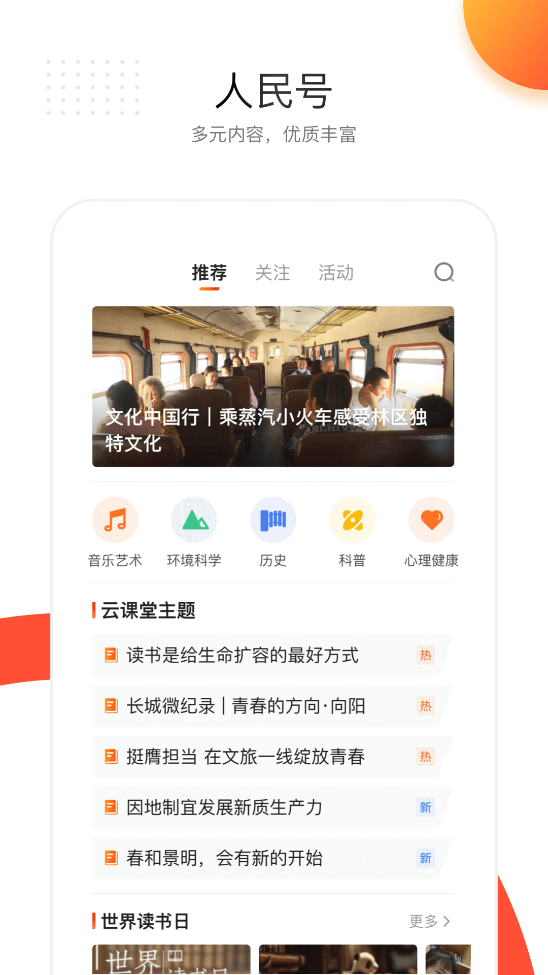 人民日报 截图 3