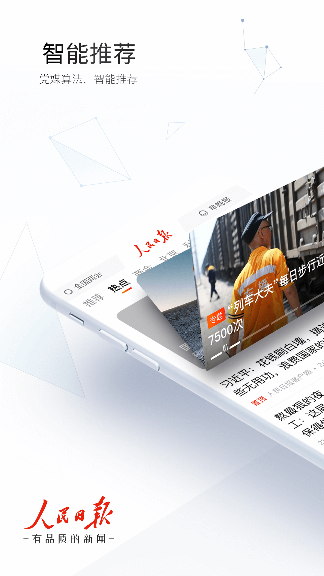 人民日报 截图 1