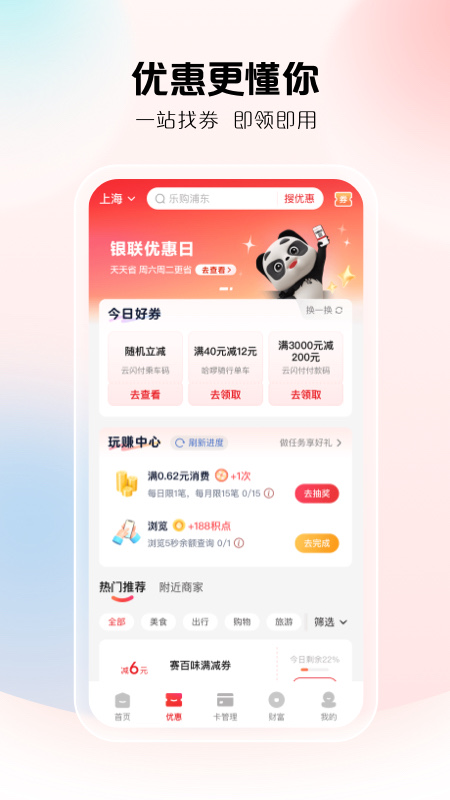 云闪付 | UnionPay 截图 2