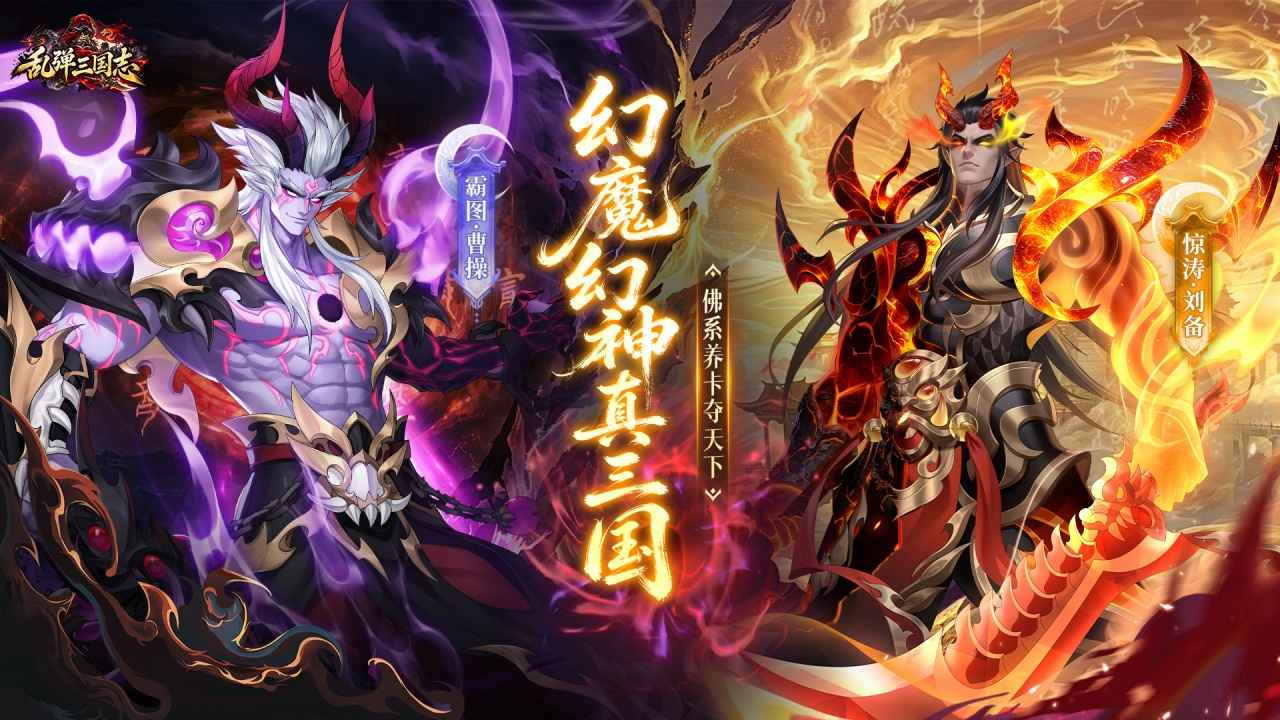 乱弹三国志 截图 3