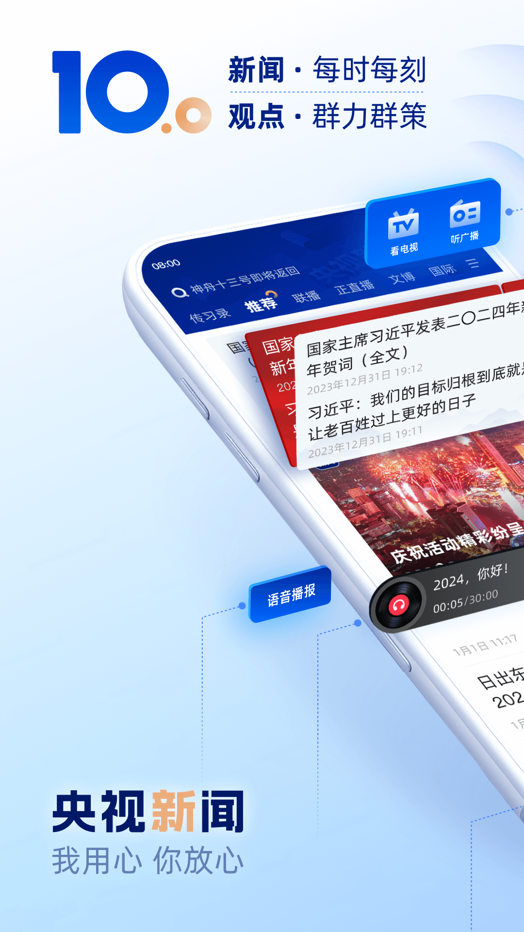央视新闻 截图 1