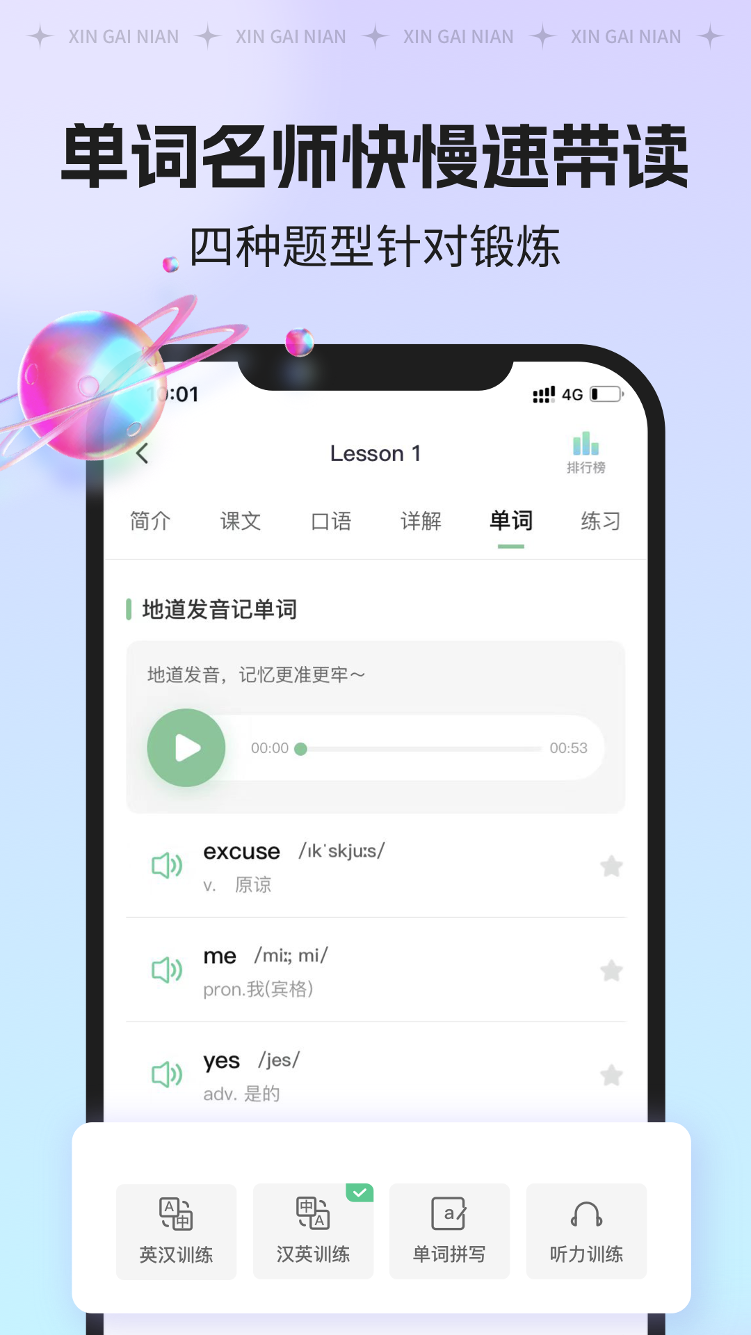 新概念AI版 截图 4