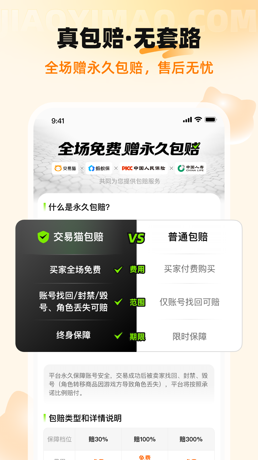 交易猫 截图 2