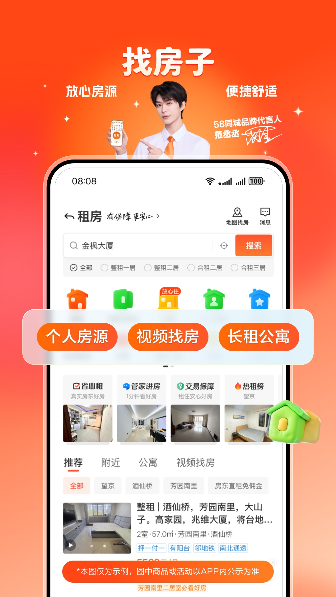 58同城 截图 3