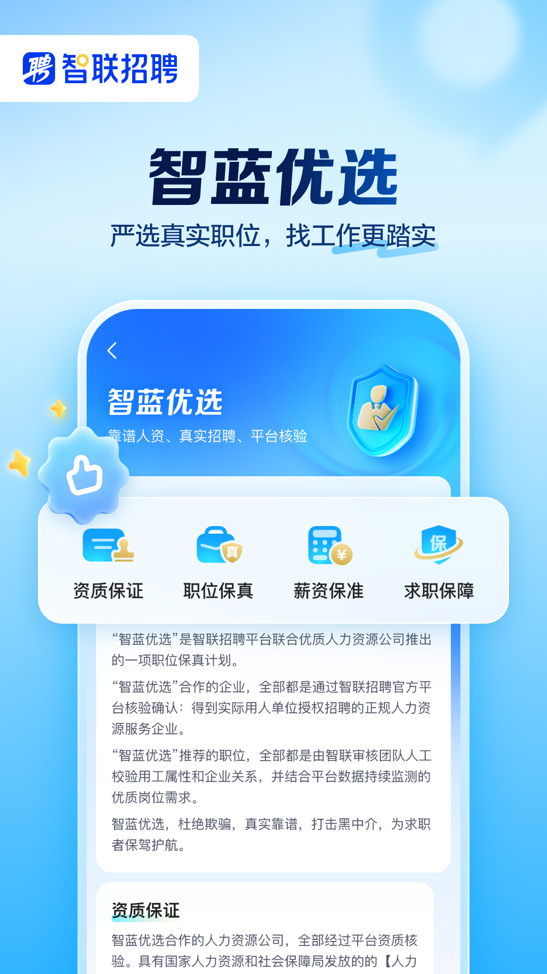 智联招聘 截图 3