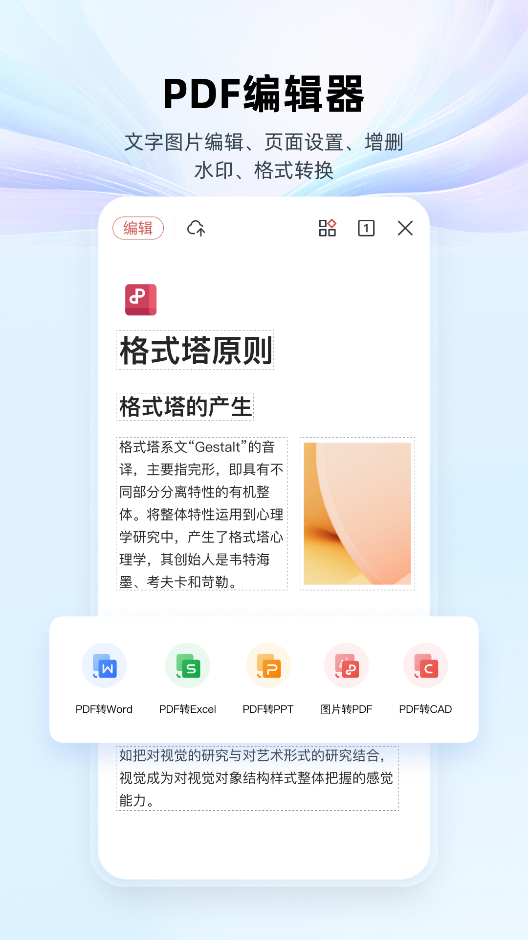 WPS Office 截图 4