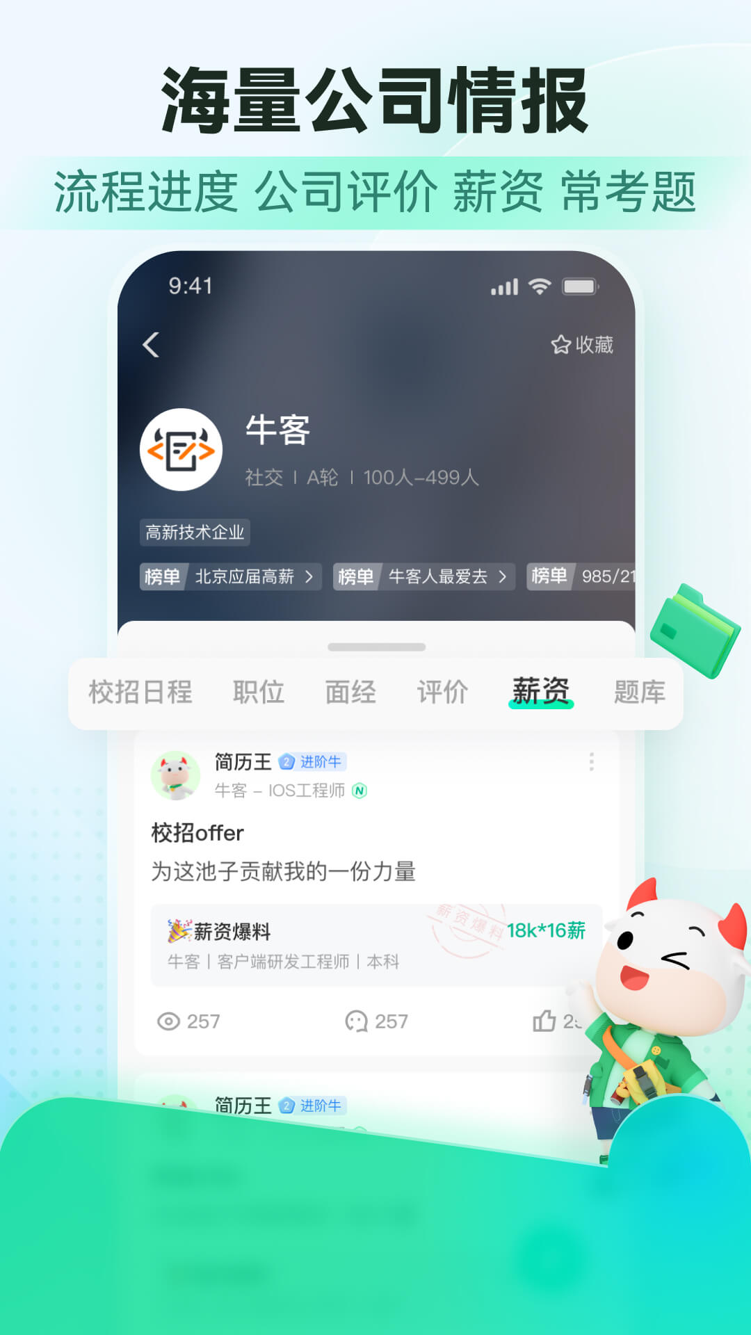 牛客 截图 5
