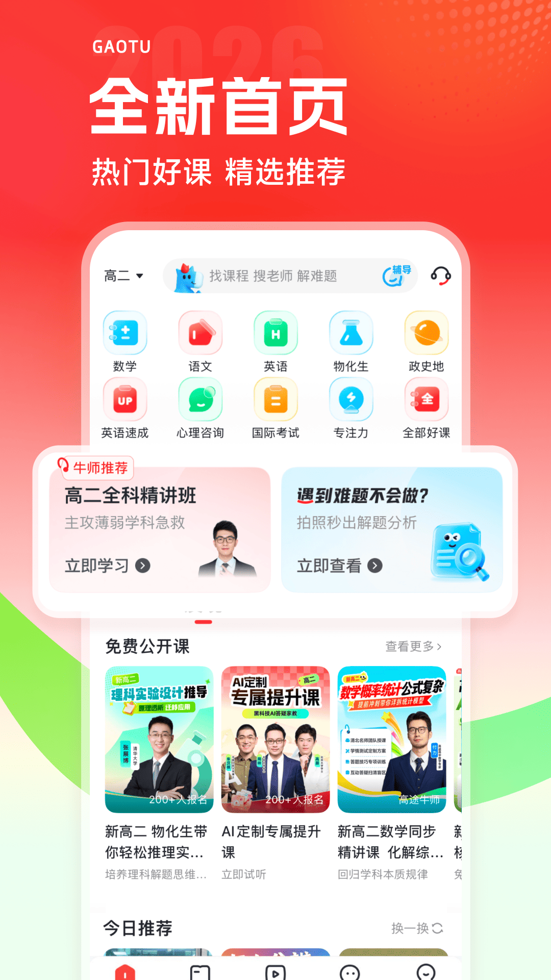 高途 截图 2