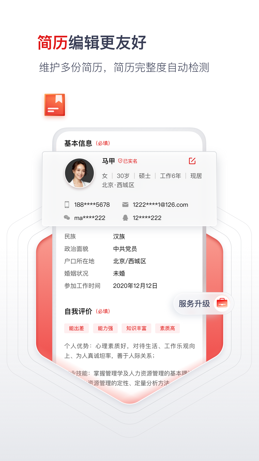 国聘 截图 4