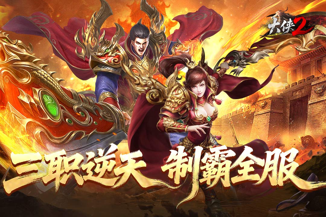 大侠2 截图 2