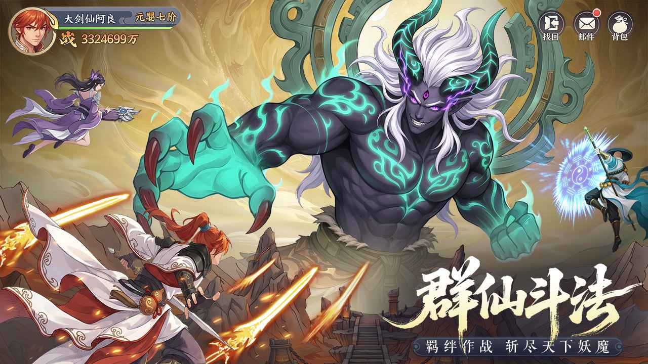 真魂修仙 截图 4