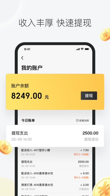 美团众包 截图 2