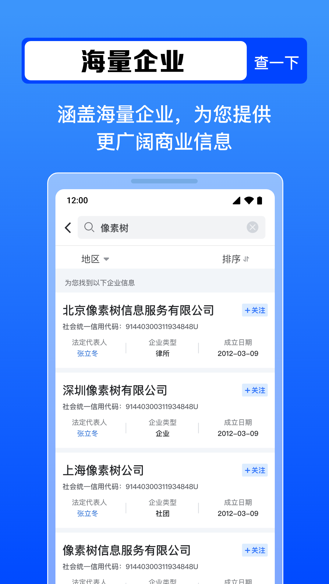 企查全能王 截图 3
