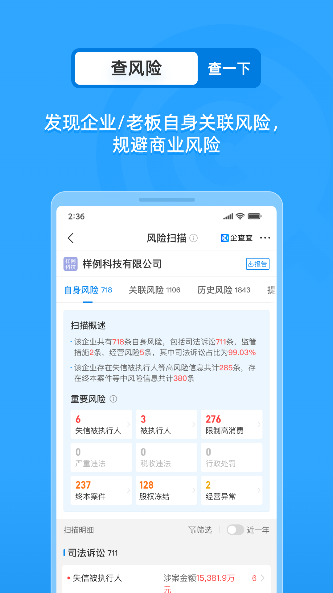 企查查 截图 3
