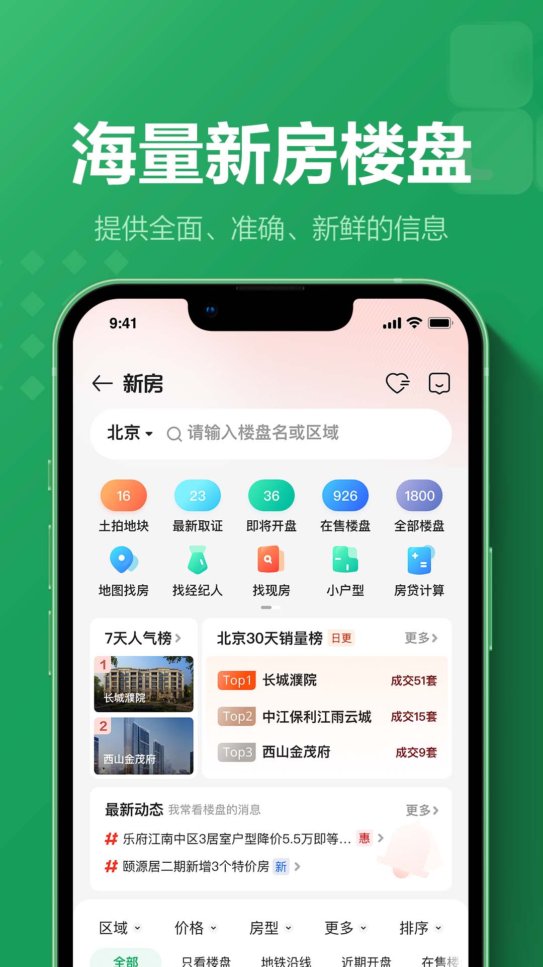 链家 截图 5