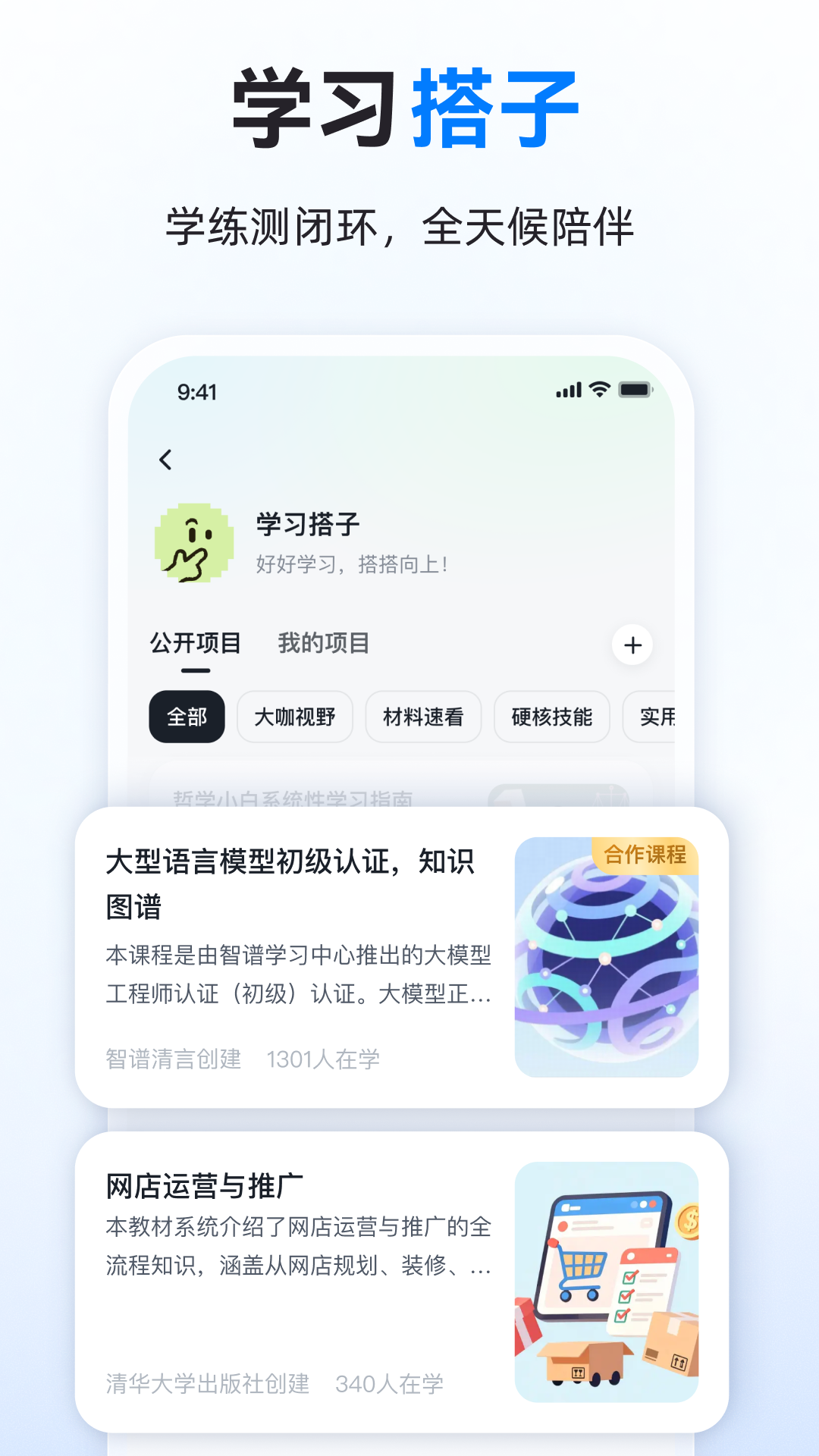 智谱清言 截图 3