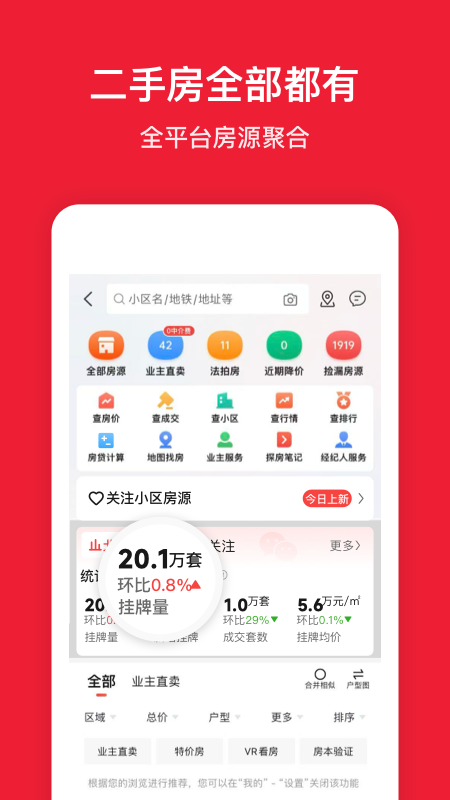 房天下 截图 3