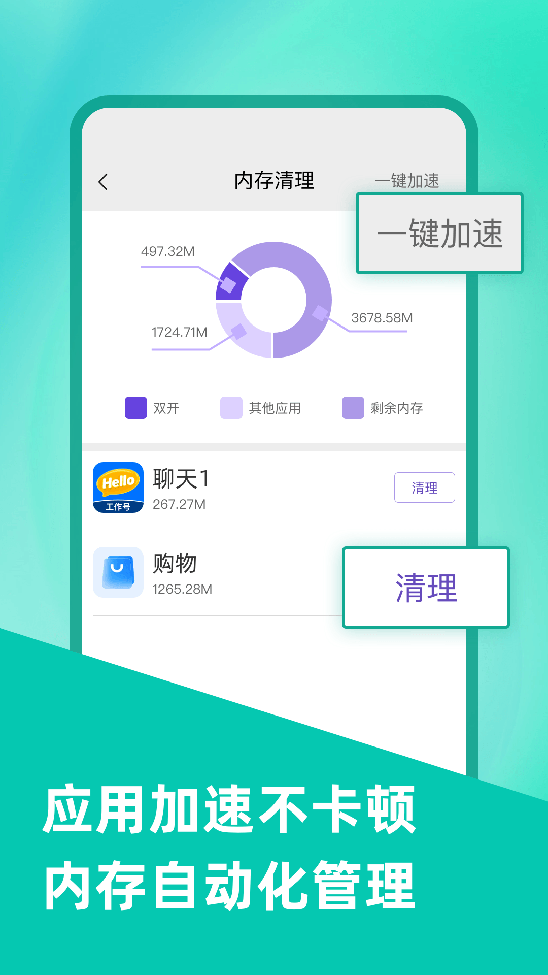 微双开分身 截图 5