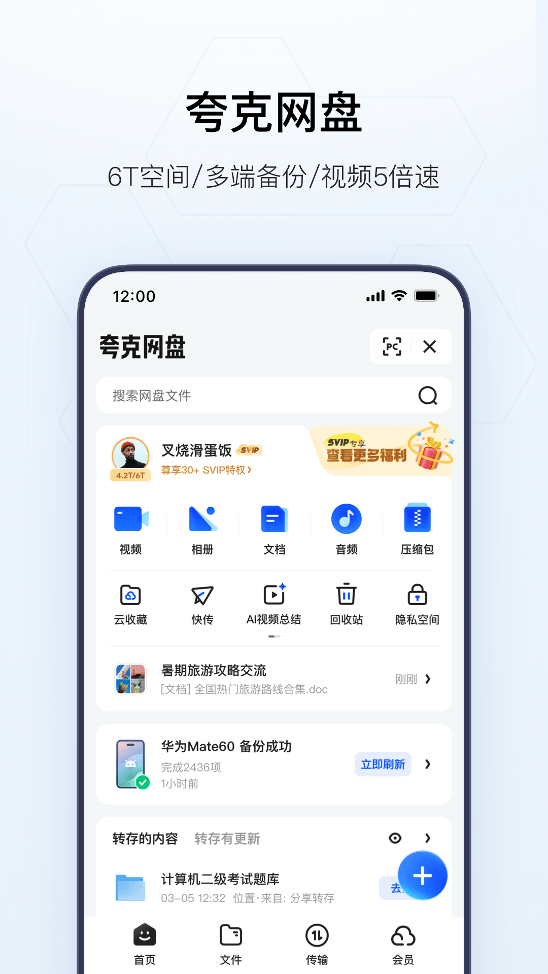 夸克 截图 4