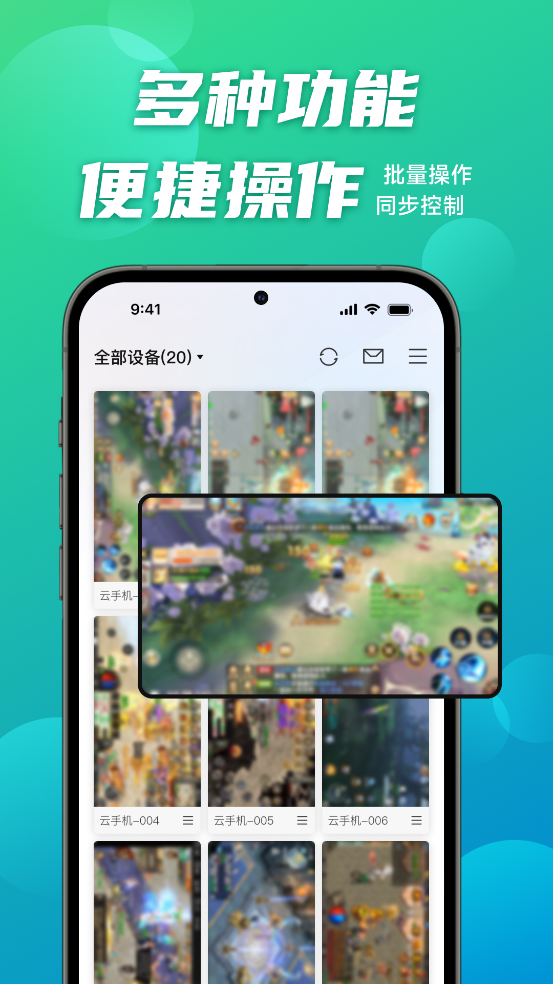 逍遥云手机 | Cloud Phone 截图 1