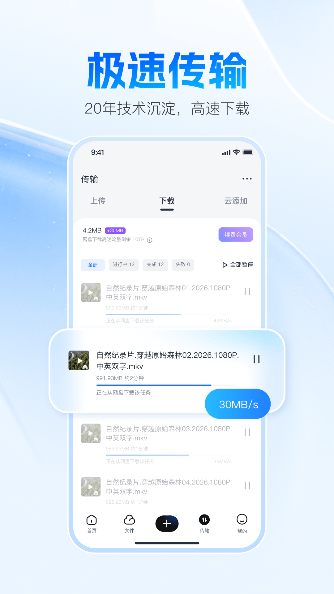 迅雷网盘 截图 3
