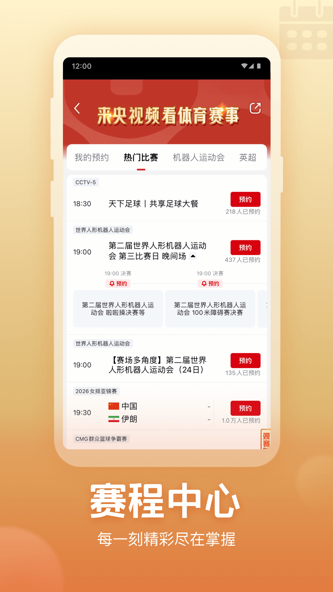 央视频 截图 3