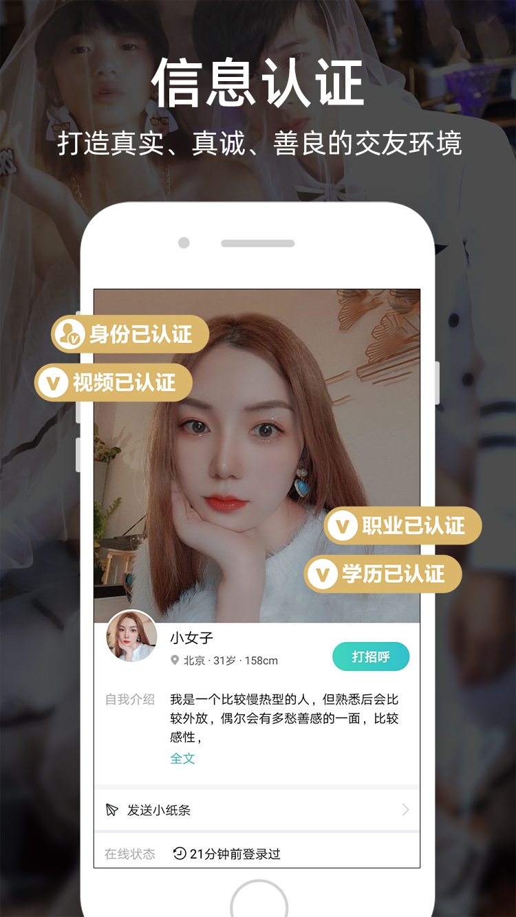 一伴婚恋专业版 截图 2