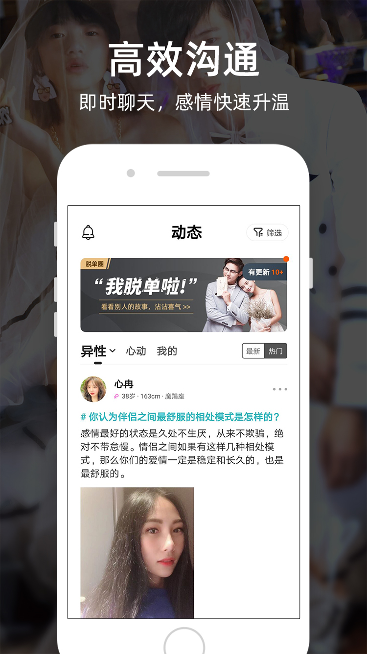一伴婚恋专业版 截图 5