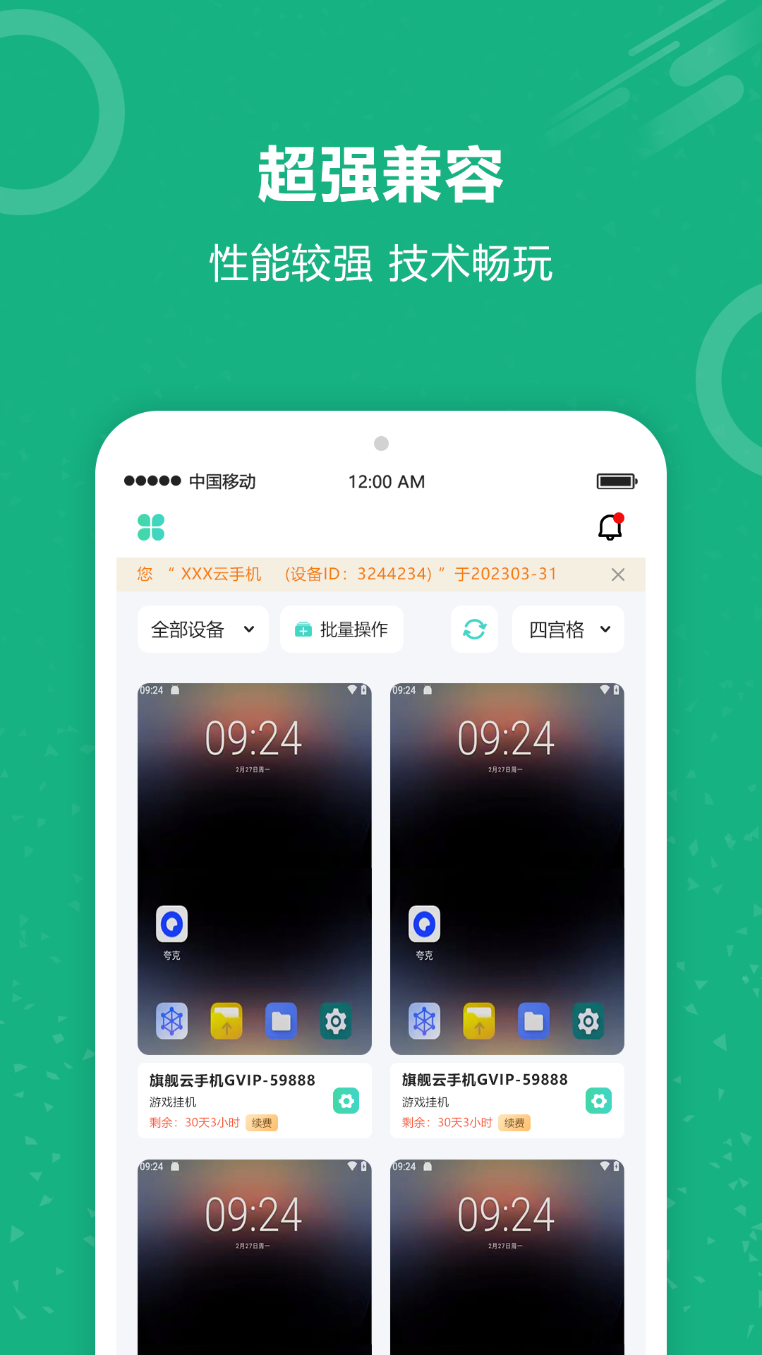云手机 截图 2