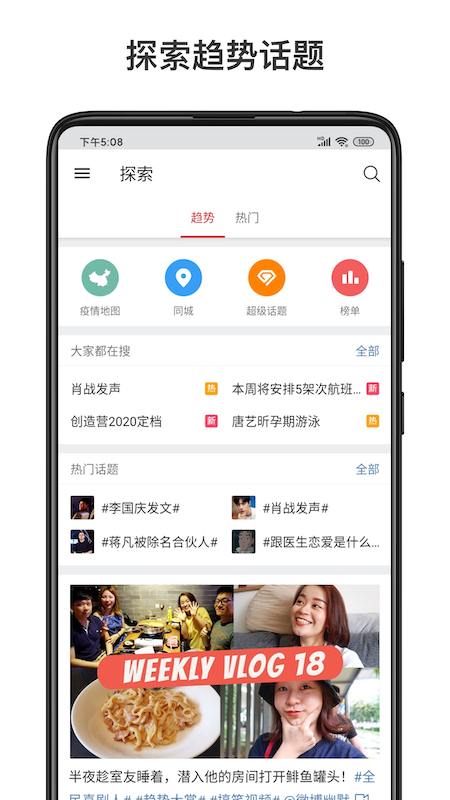 微博轻享版 | WeiboIntl 截图 2