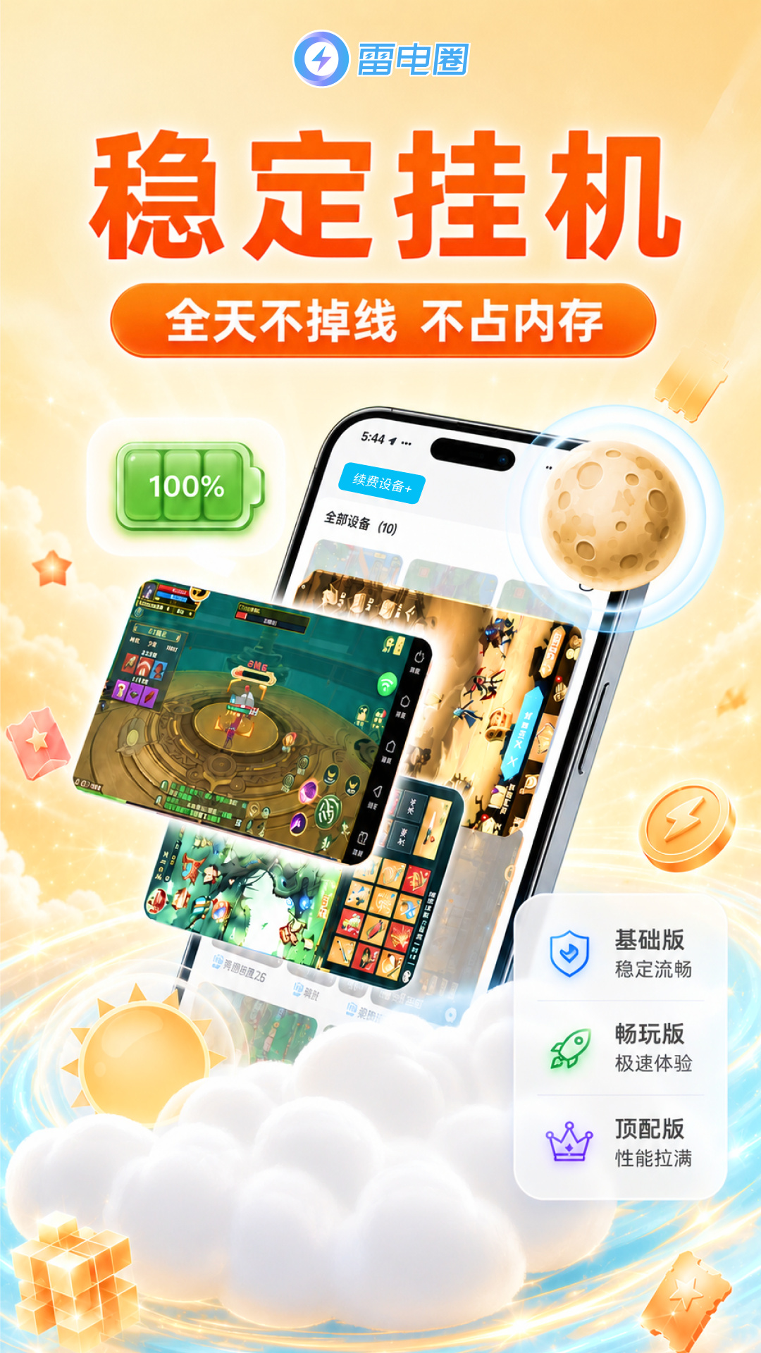 雷电圈 截图 4