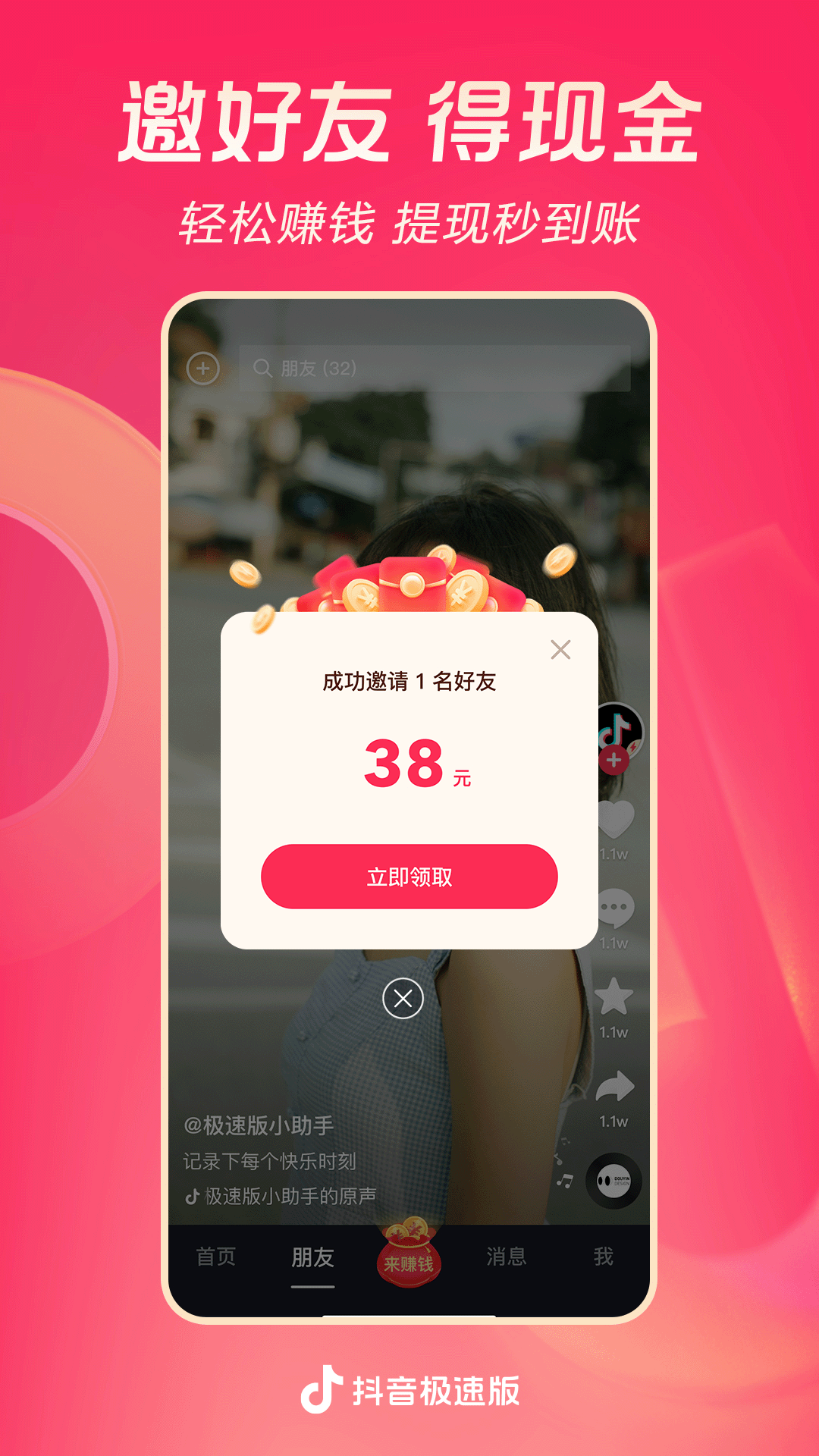 抖音极速版 截图 2