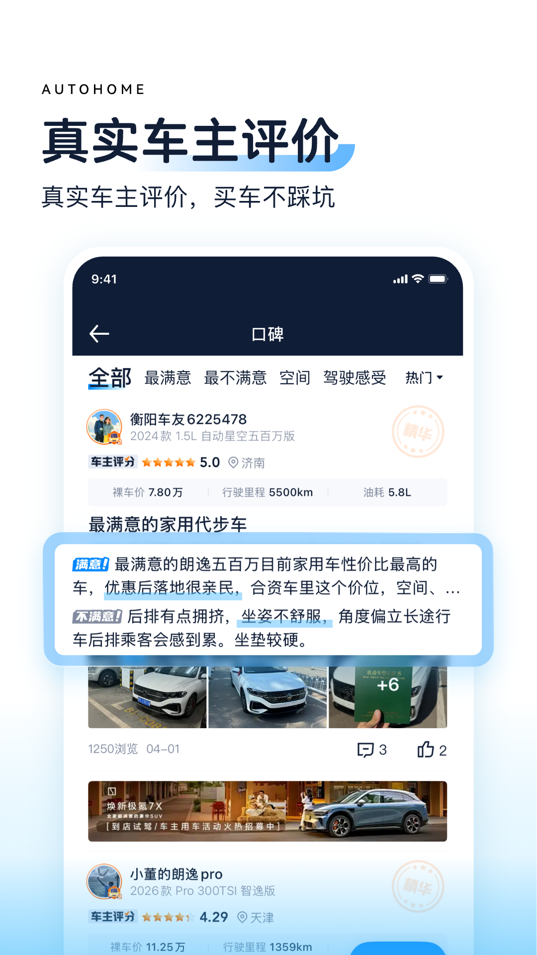汽车之家 截图 4