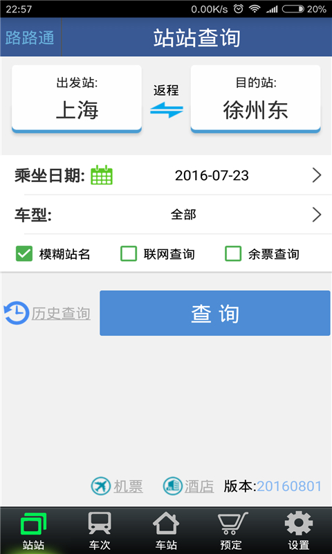 路路通 截图 1