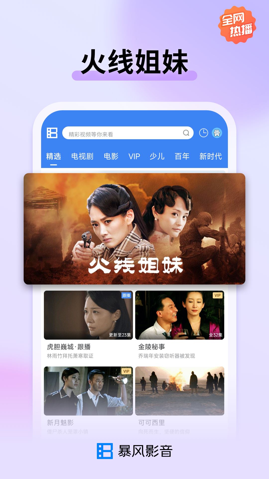 暴风影音 | BaoFeng 截图 3