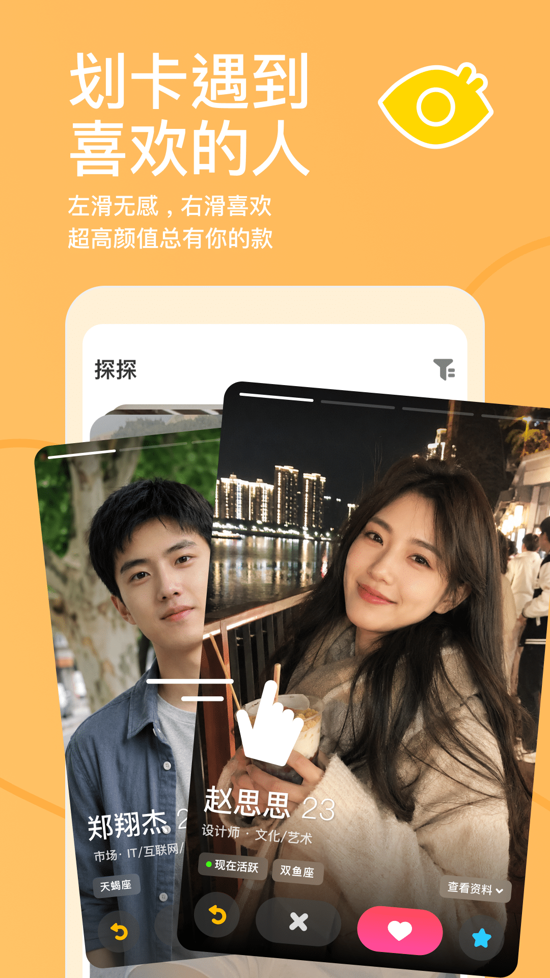 探探 | Tantan 截图 1