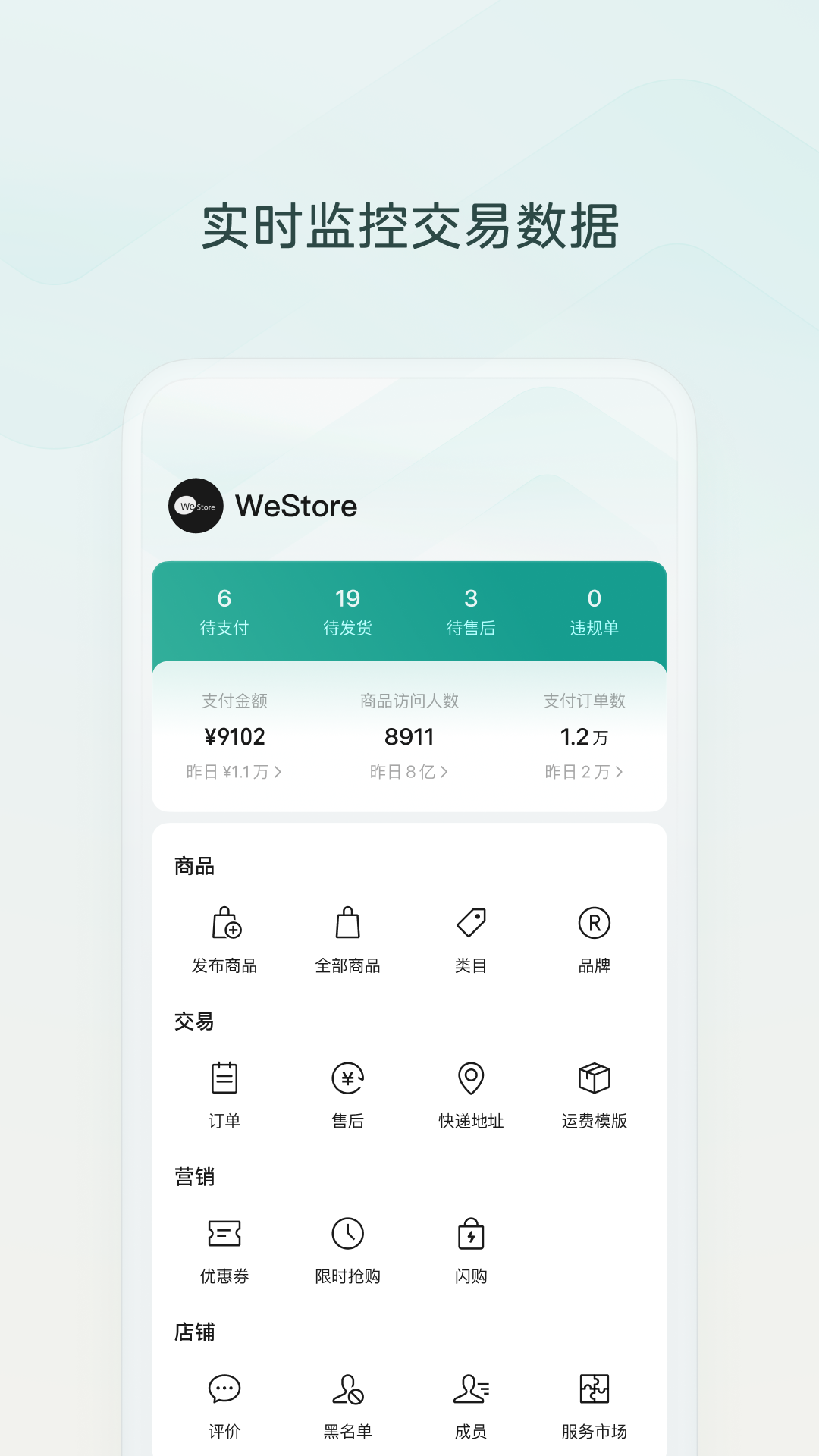 微信小店助手 截图 1