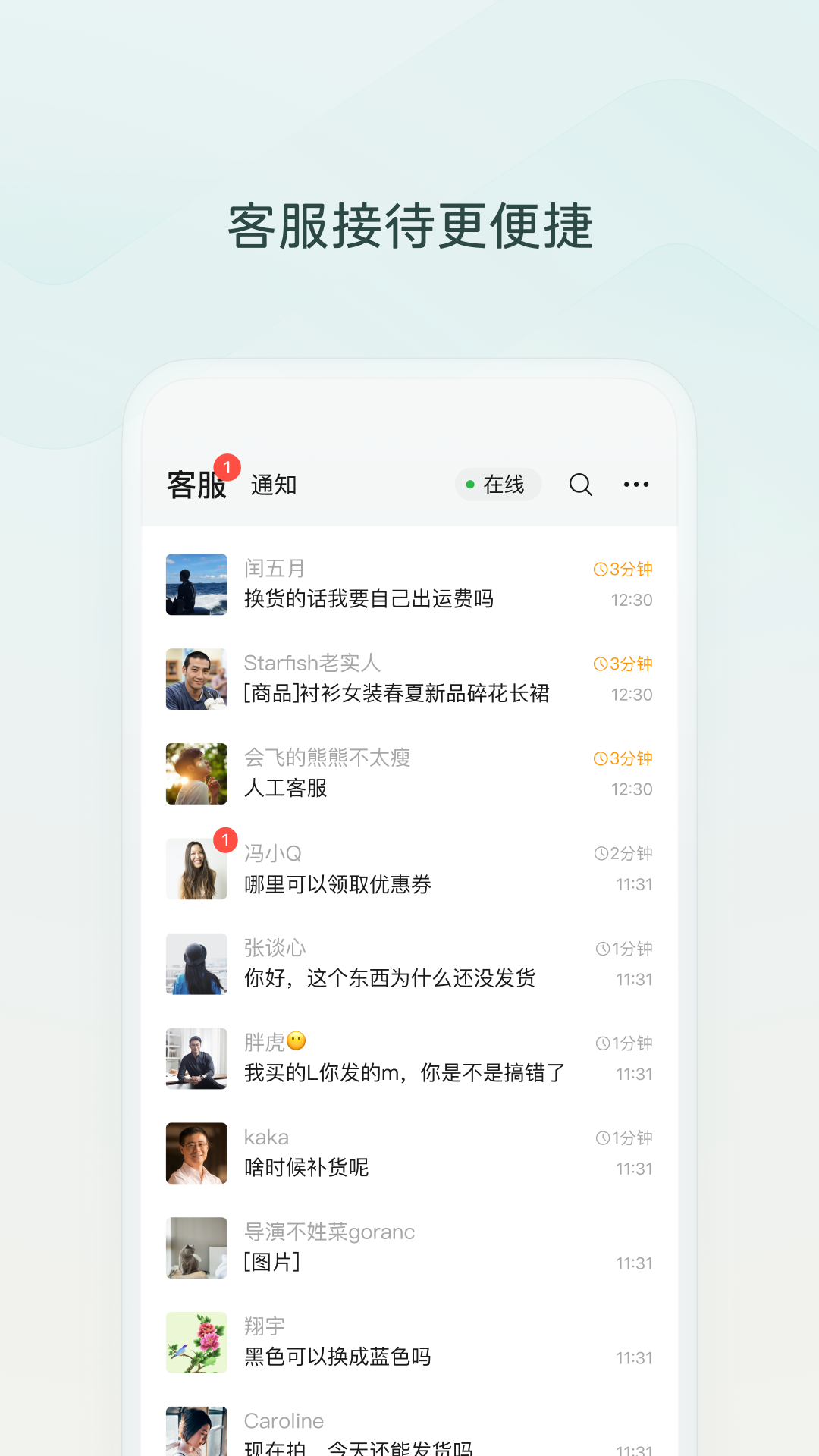 微信小店助手 截图 2