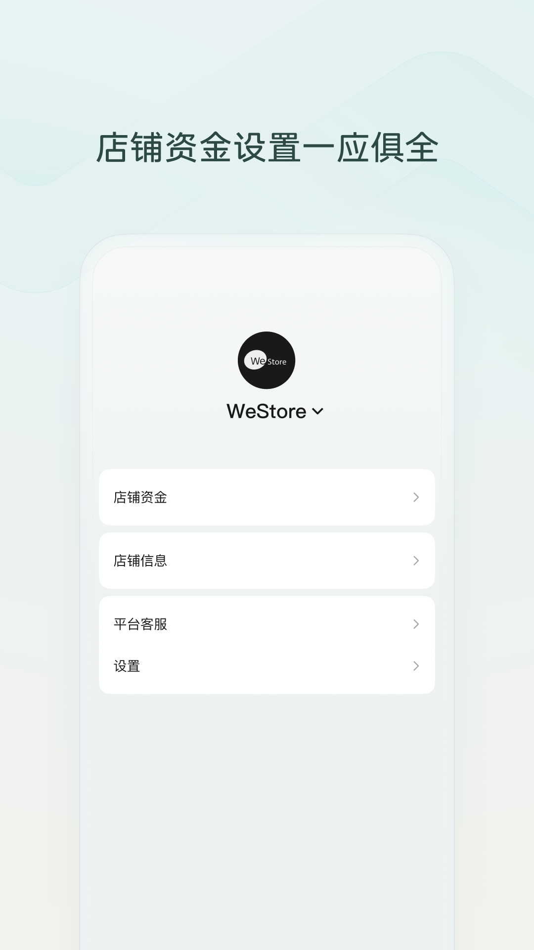 微信小店助手 截图 5