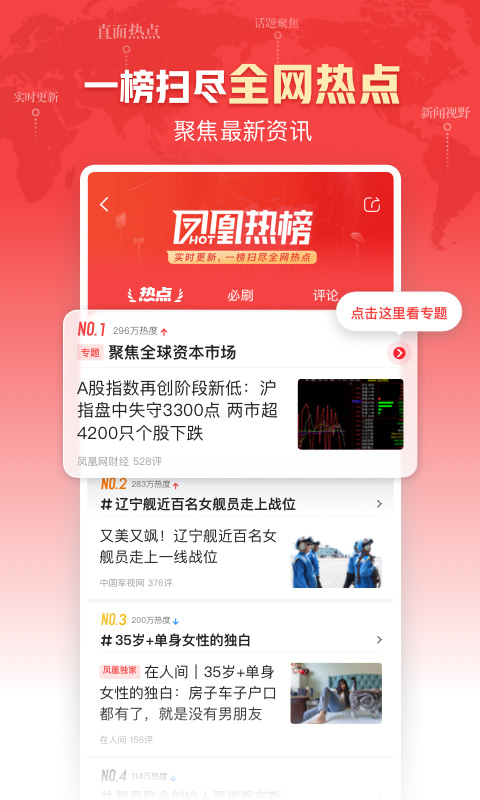 凤凰新闻 | Ifeng_News 截图 1