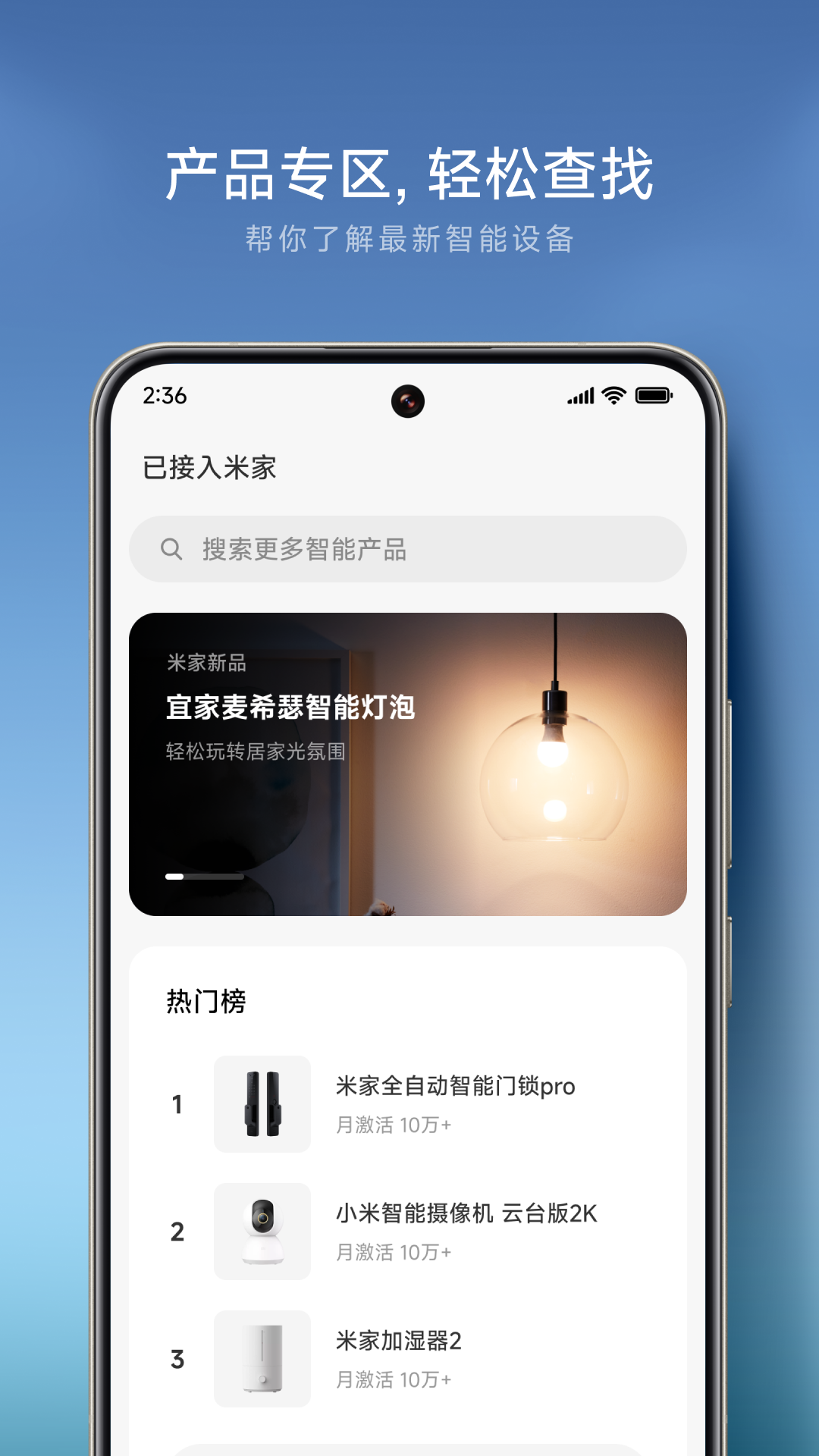 米家 | Xiaomi Home 截图 4