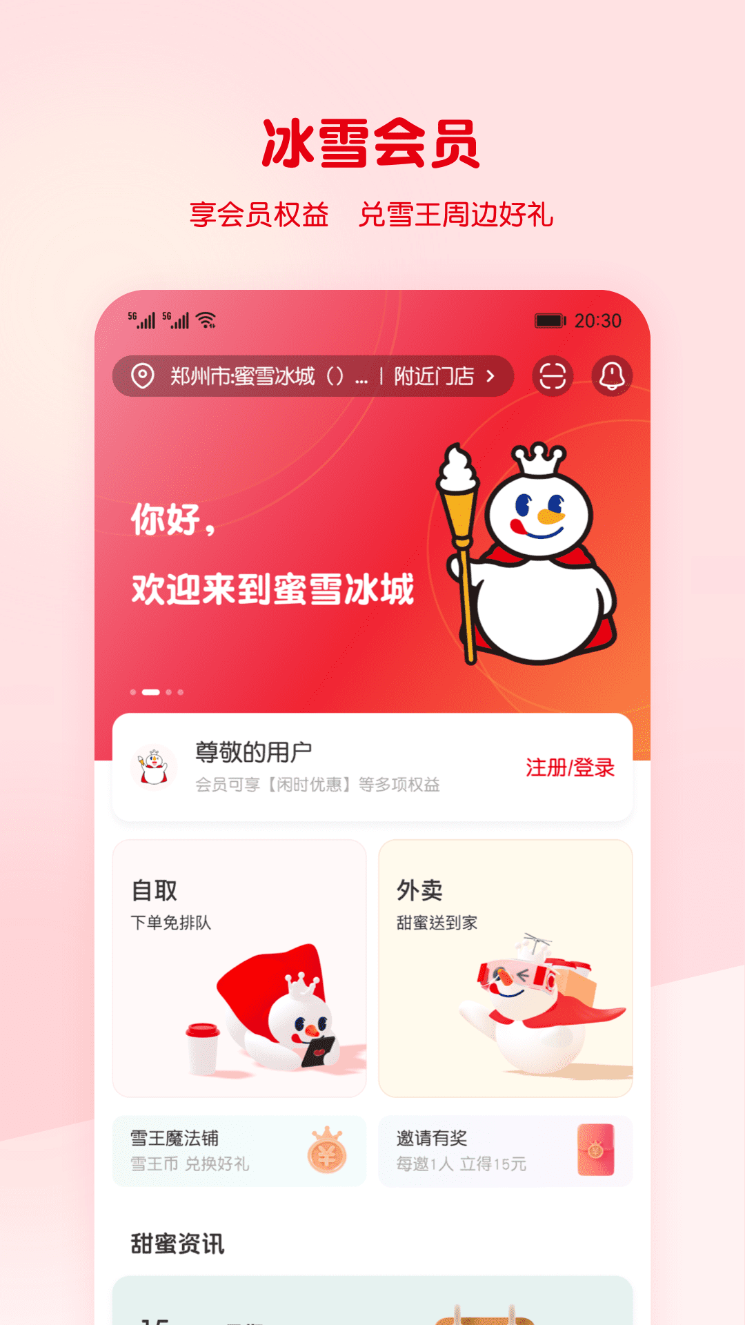 蜜雪冰城 截图 2