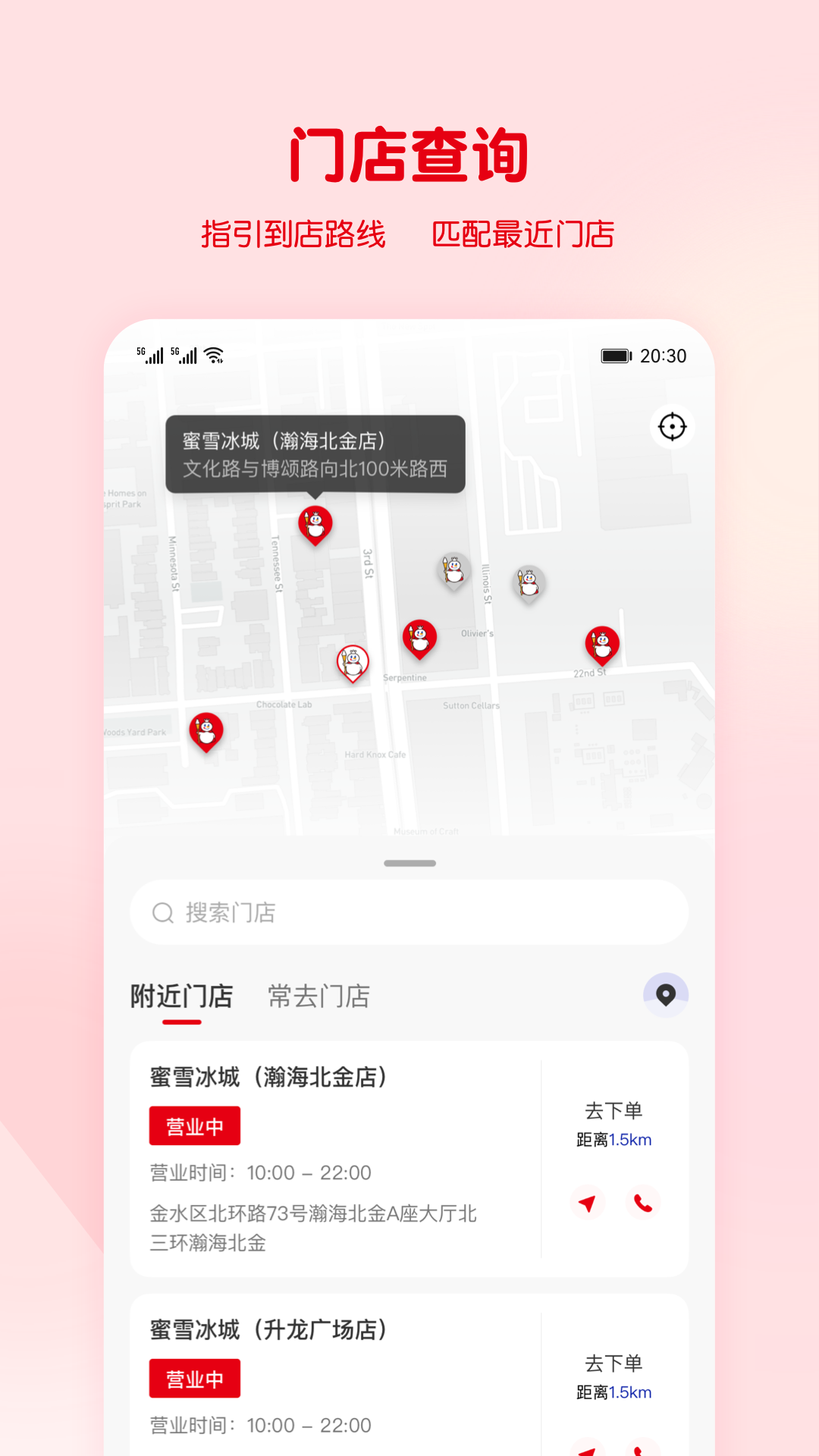 蜜雪冰城 截图 5