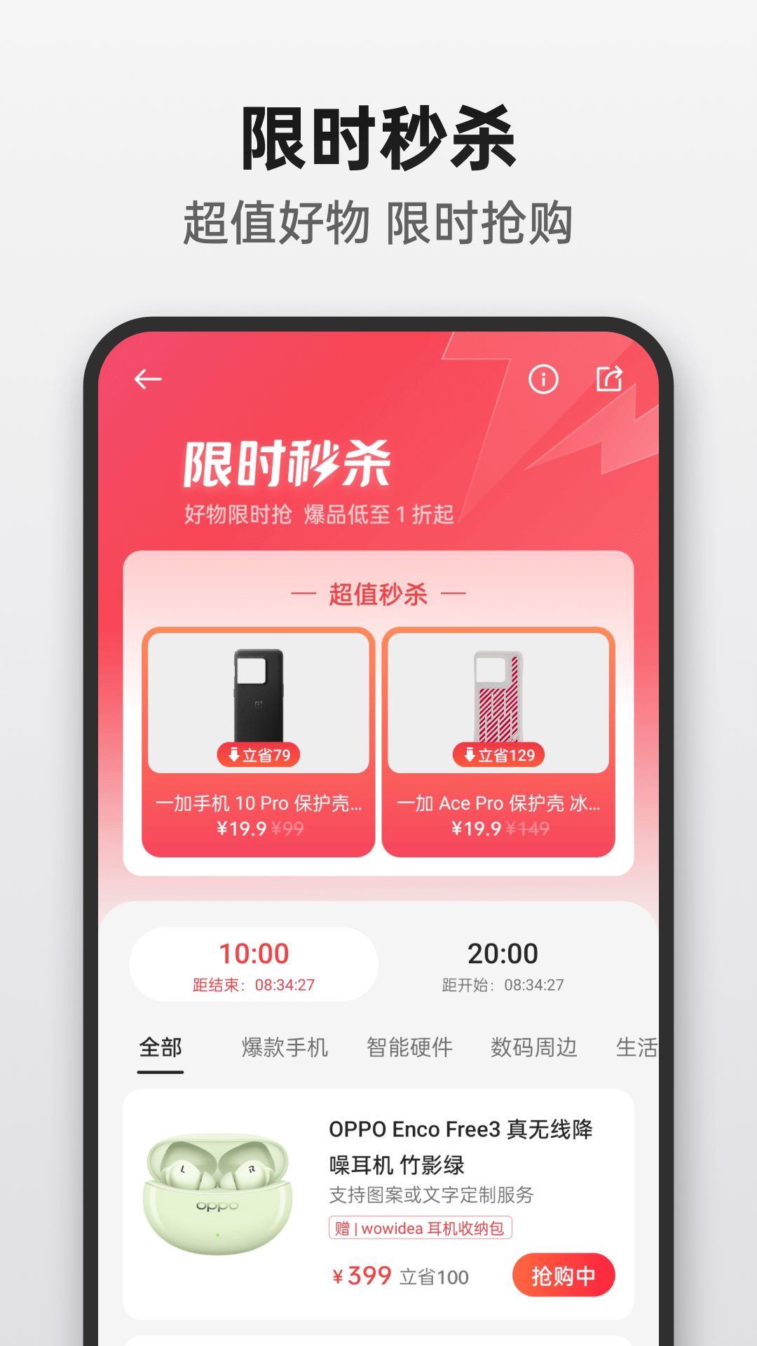 OPPO 商城 截图 3