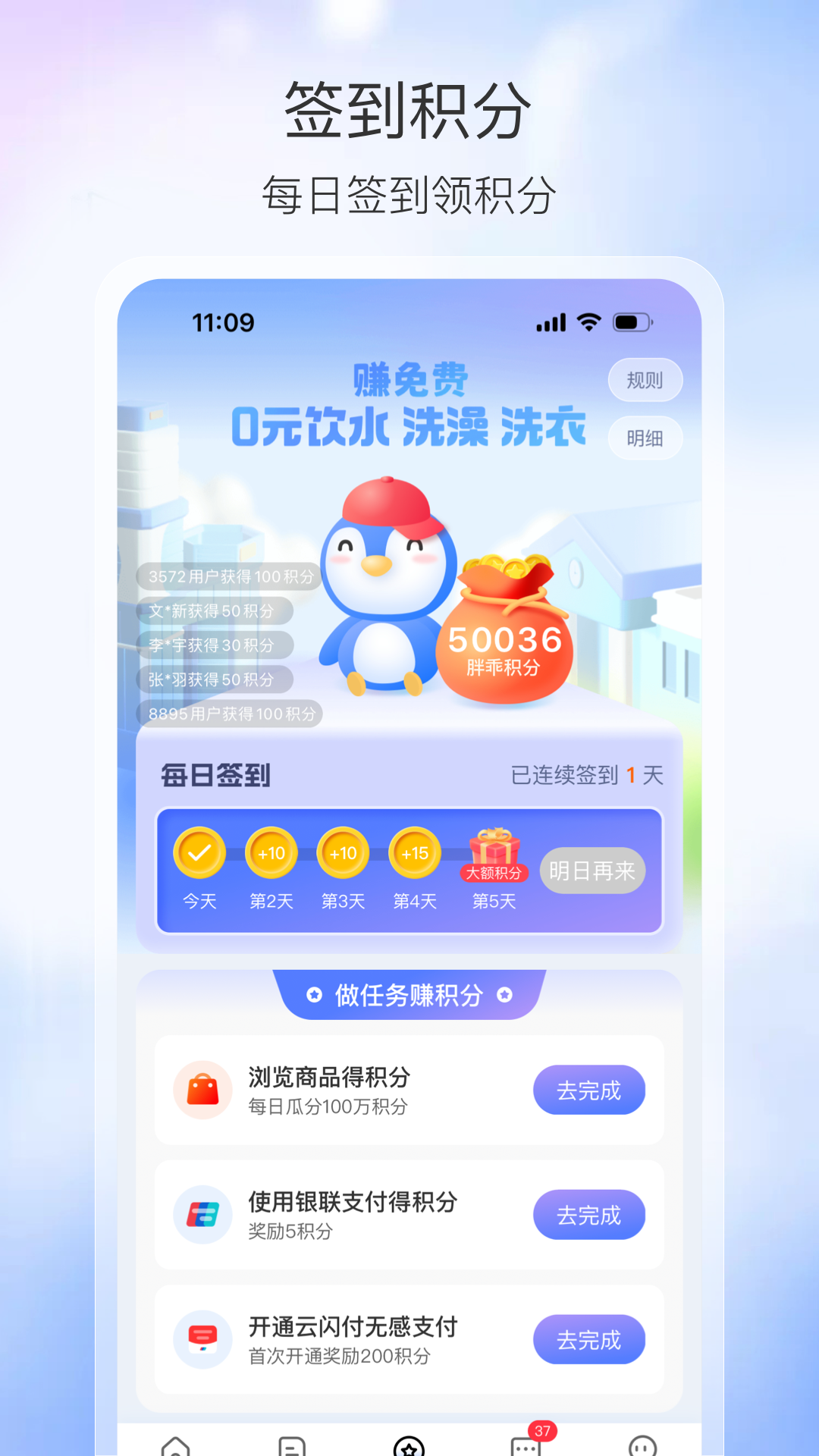 胖乖生活 | Penguin Life 截图 4