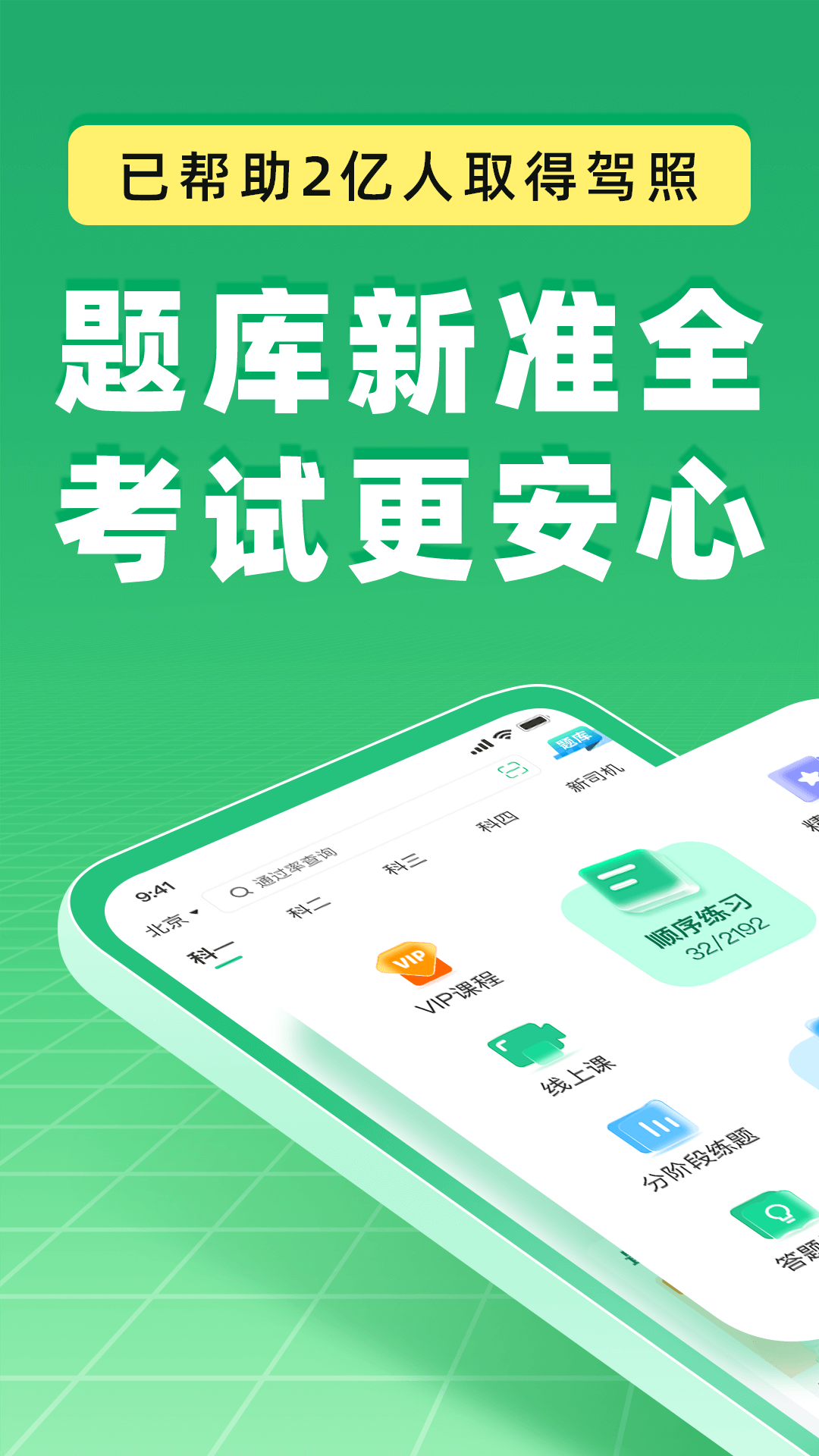 驾校一点通 截图 1