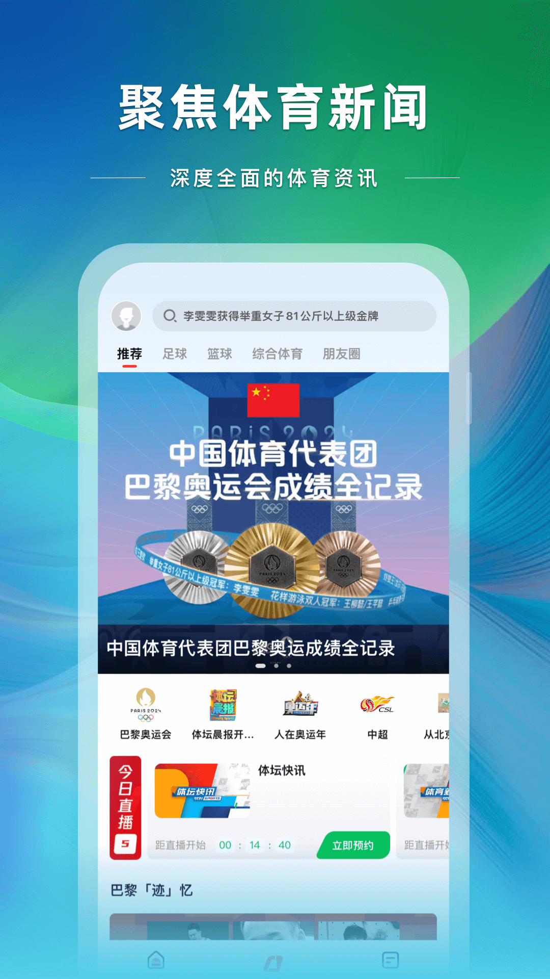 央视体育 截图 1