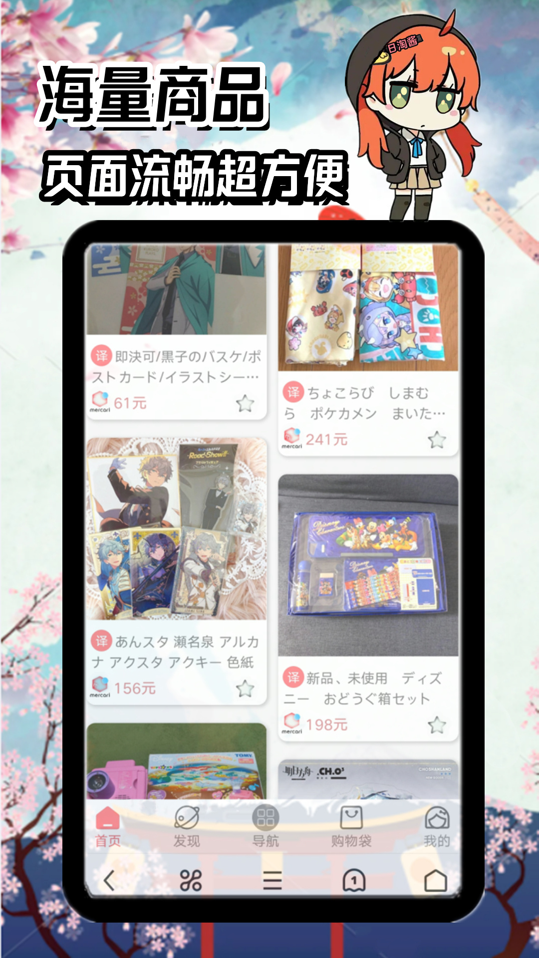 日淘酱 截图 1